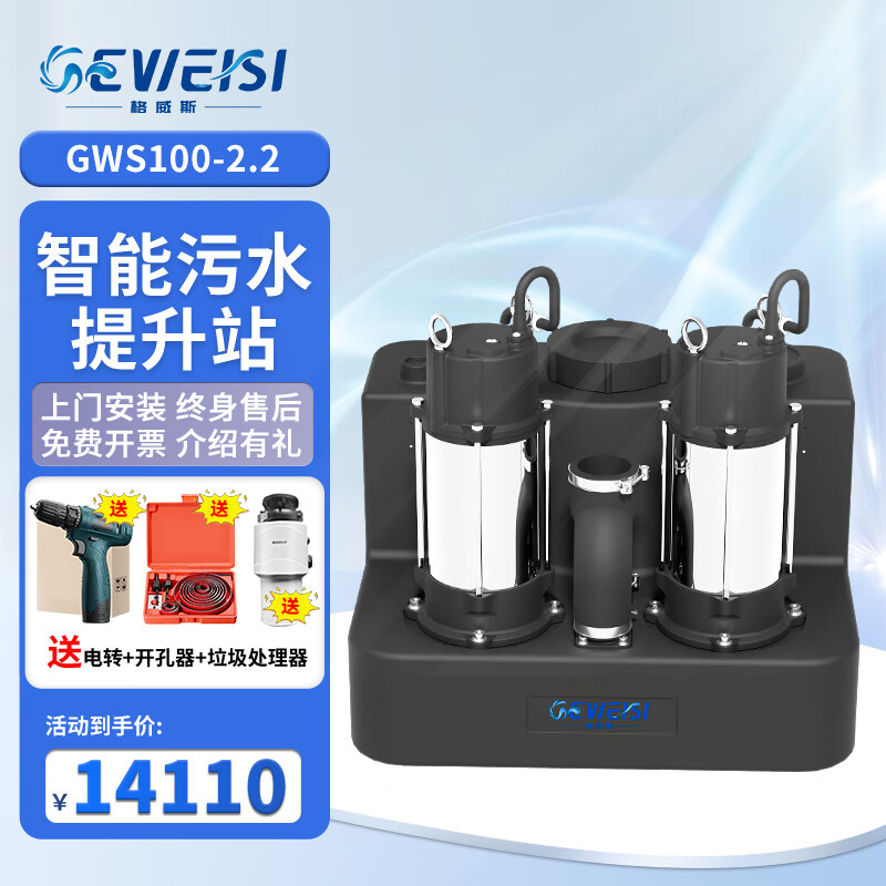 格威斯（GEWEISI）污水提升泵排污水別墅地下室提升器馬桶自動排污泵污水提升站設備 性能升級款雙泵GWS100升2200W