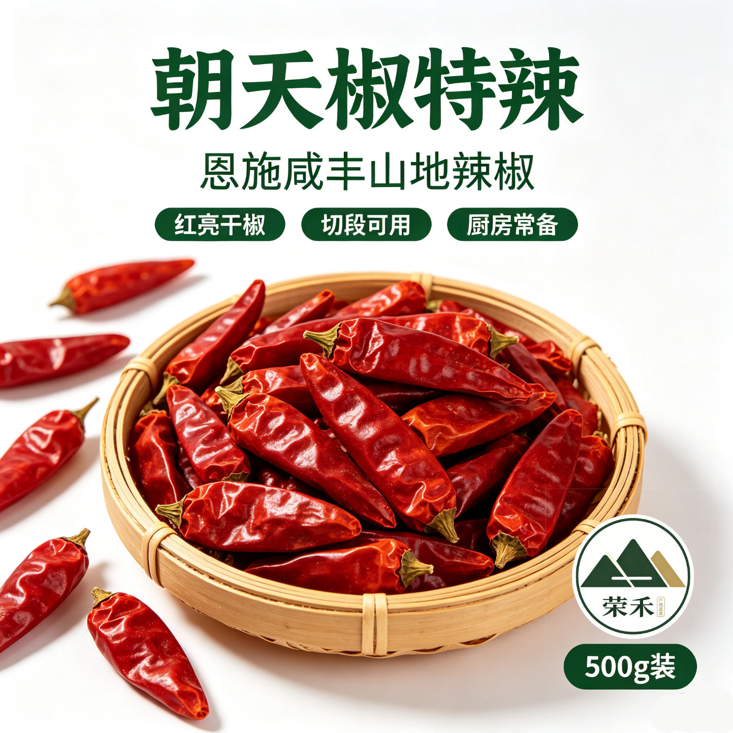 恩施咸丰朝天椒干辣椒 特辣干货红辣椒 蔬菜辣椒 特产食材干辣椒 干辣椒2500g5斤装