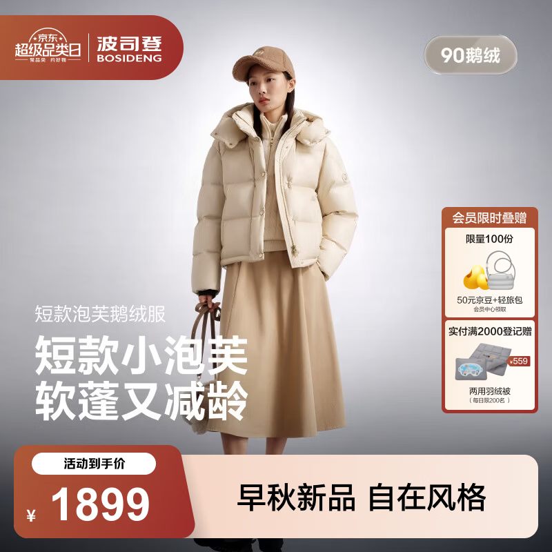 波司登（BOSIDENG）【流光面料】26秋冬新款90鹅绒羽绒服女款经典泡芙脱卸帽保暖外套 香槟金7090 S 160/84A 体重约100-110斤
