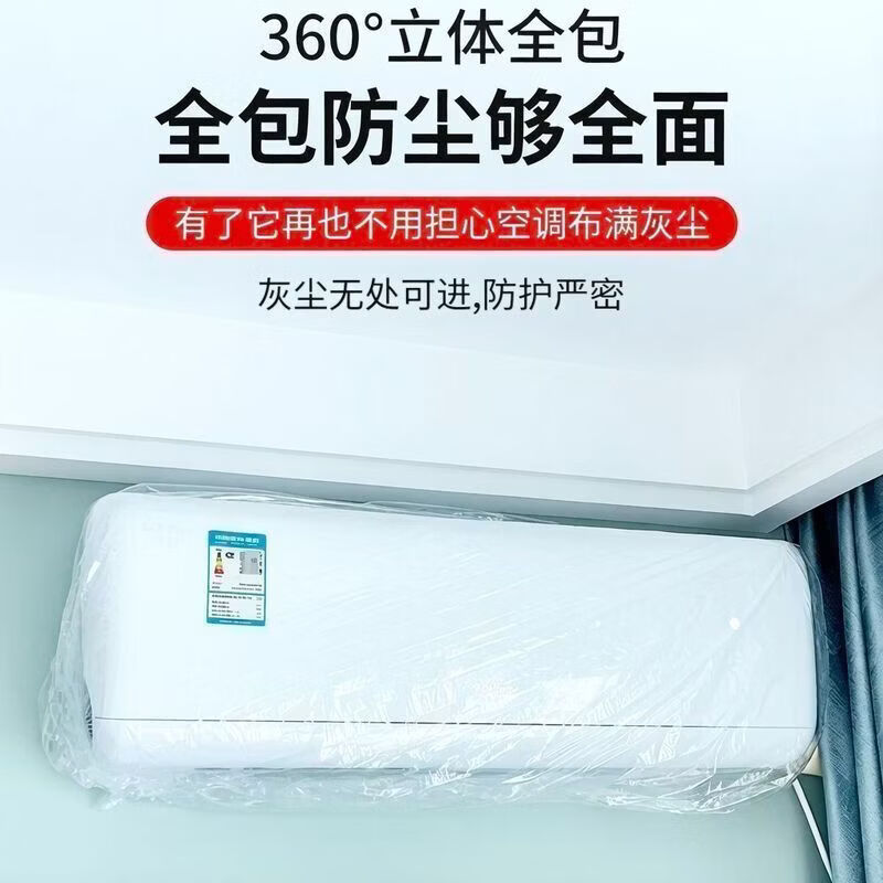 CRHMMFLF全包一次性加厚透明空调罩防尘防水空调防尘罩家用内机挂式防尘罩 20只 w【1.0-2.0匹通用】适用于长加宽小于130c