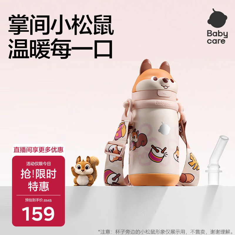 babycare儿童保温杯婴儿小松鼠宝宝1-3岁不锈钢吸管水杯壶学生上学450ml