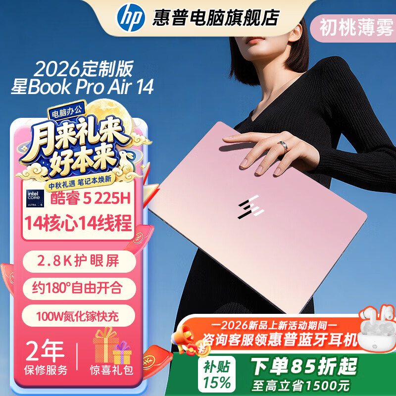 惠普（HP）【补贴】星Book Pro air 14  轻薄笔记本电脑 AI全能本 PS剪辑CAD网课游戏出差 笔记本 初桃薄雾 【补贴强推】Ultra 5 225H/16G/1TB