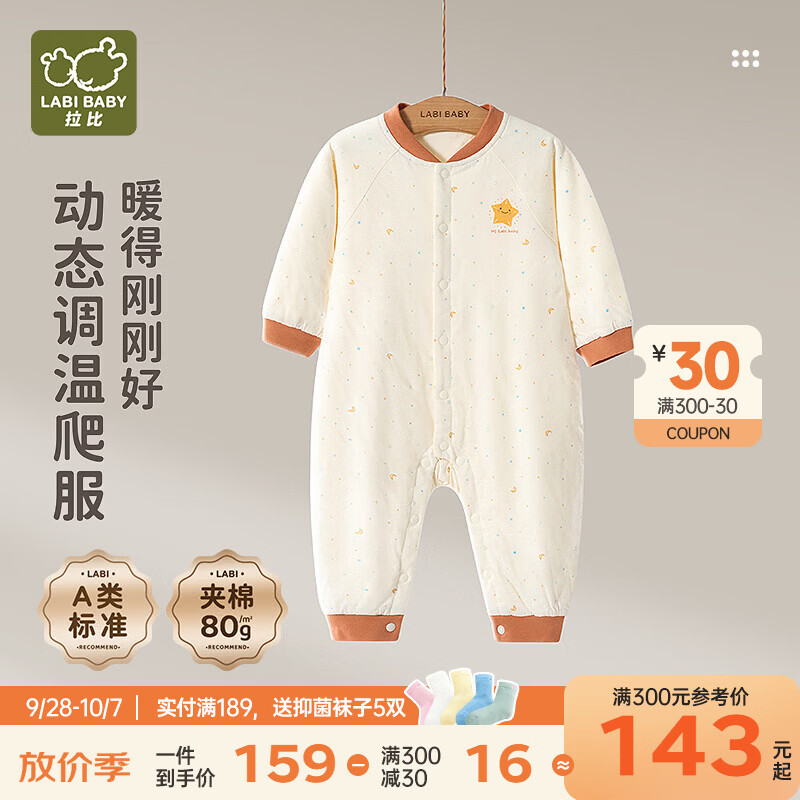 拉比【恒温调控】婴儿秋冬衣服夹棉1-3-6-12个月宝宝婴幼儿连体衣冬装 特殊色 80cm