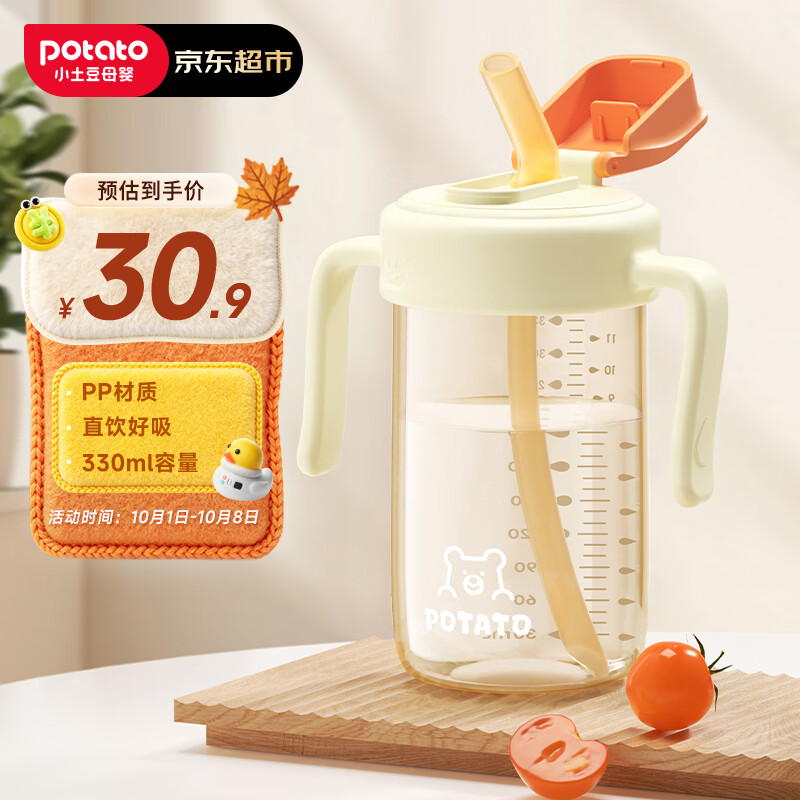 小土豆（potato）儿童水杯PP牛奶杯直饮吸管杯幼儿园开学2岁以上 330ml晨橘黄