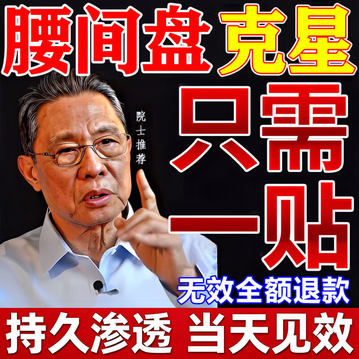 南京同仁堂腰椎间盘突出最好的膏i贴专用腰肌劳损i腰i疼痛屁股疼腿麻 特效单盒装【一盒24贴】多买多送 京东折扣/优惠券