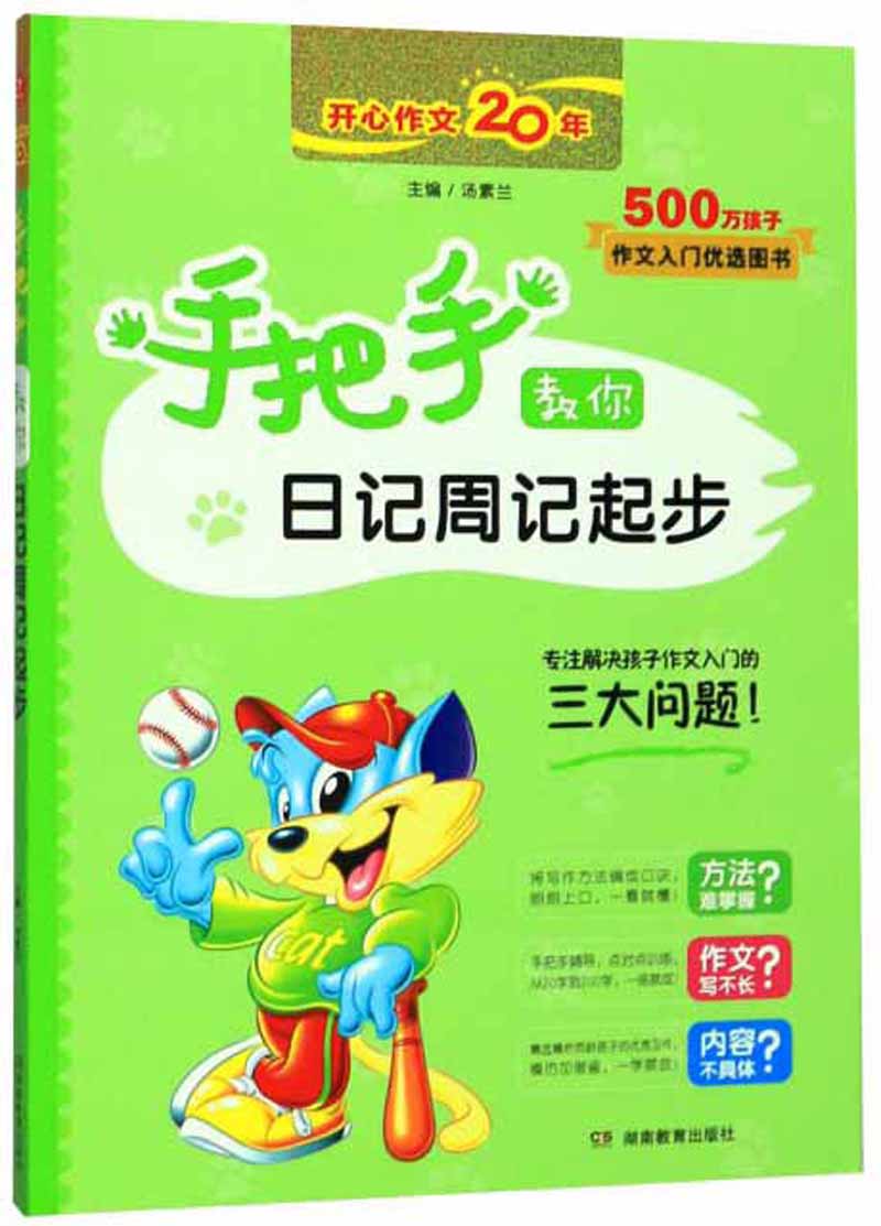 手把手教你：日记周记起步