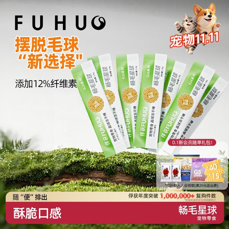俘获G16猫咪冻干猫棒草猫零食磨棒牙化去助排毛球鱼油畅毛星球宠物 【新客尝鲜】1.6g*7包