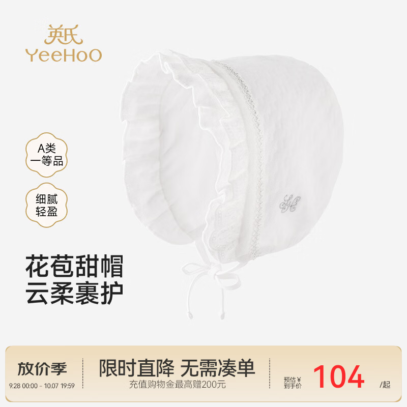 英氏（YEEHOO）【商场同款】宝宝面帽秋冬新款女宝居家服帽子夹丝布 英氏白 44cm