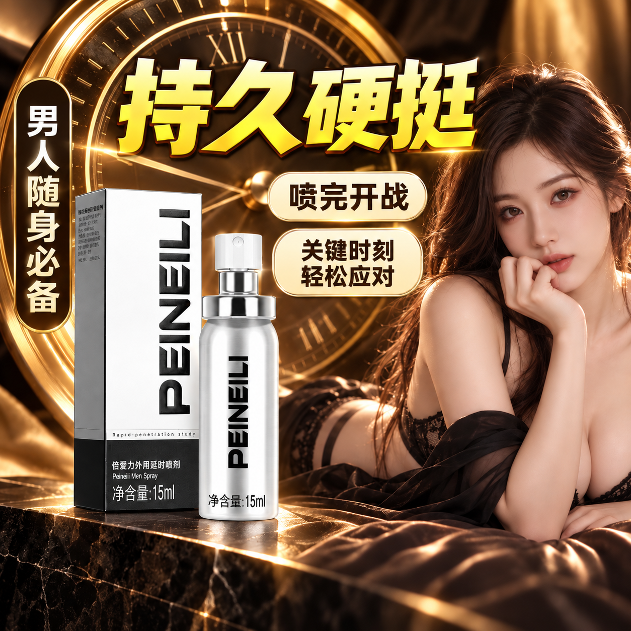 倍耐力延时喷剂延时湿巾情趣用品男用延时喷剂持久增硬避孕套 PEINAILI-延时喷剂15ml*1瓶