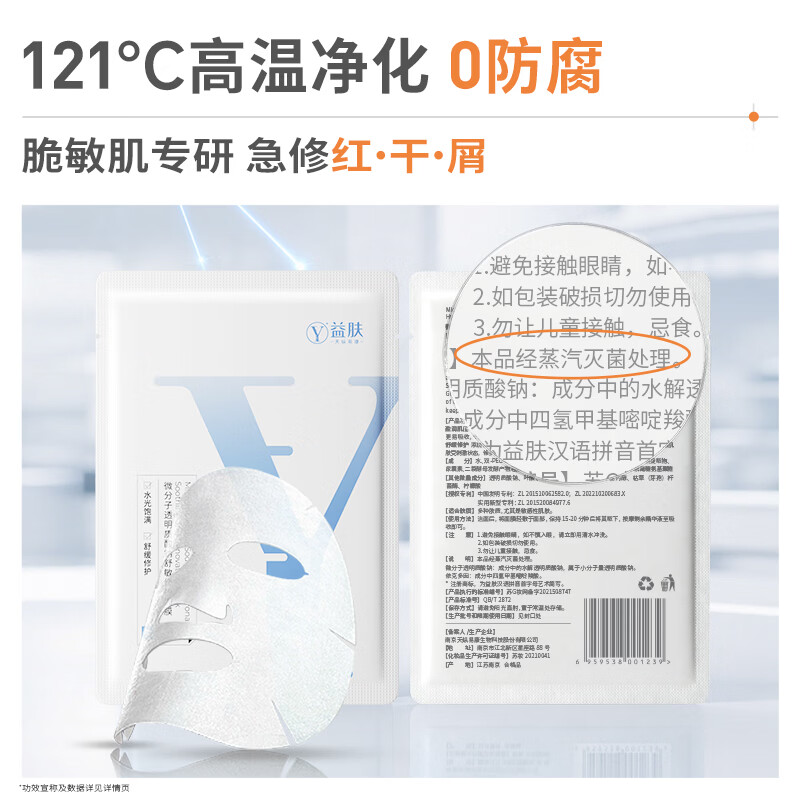益肤微分子透明质酸钠面膜舒敏修护面膜礼物送女友 2片