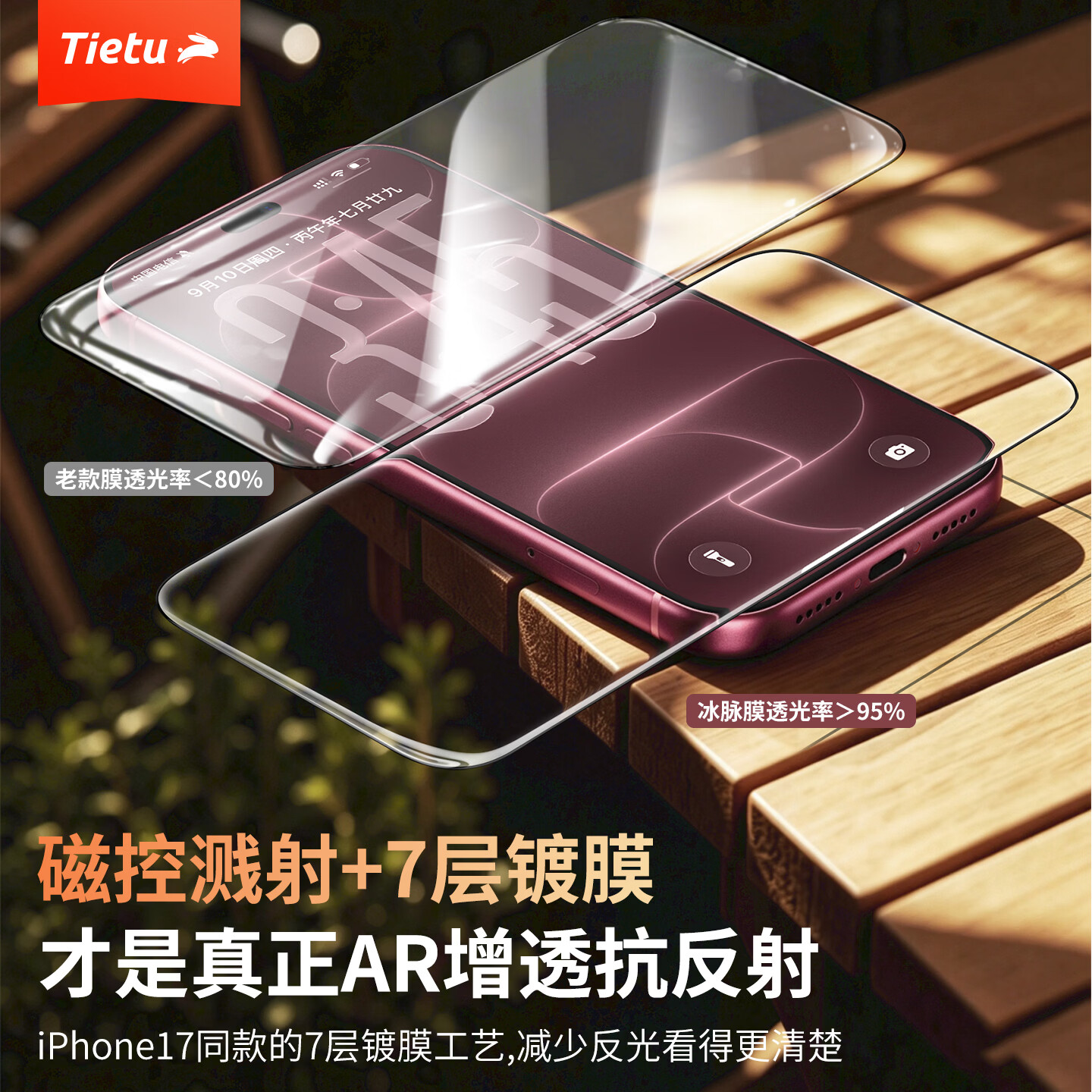 铁兔AR适用苹果18钢化膜iPhone17promax手机16pro贴膜15屏幕新款3d热弯ar抗反射全屏覆盖防指纹冰脉膜 强防爆贴【高清1片】不带自动秒贴膜 iPhone 15 Pro