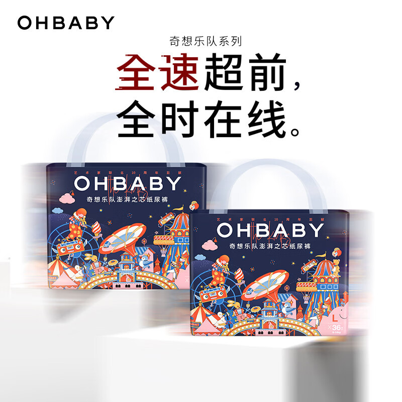 欧贝比奇想乐队尿不湿拍1发2包 79.9元 - 线报酷