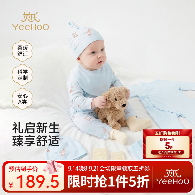 英氏（YEEHOO）新生儿礼盒衣服婴儿用品宝宝见面礼物满月初生套装新年送礼 趣玩派对蓝礼盒（6件套-秋冬款） 59cm