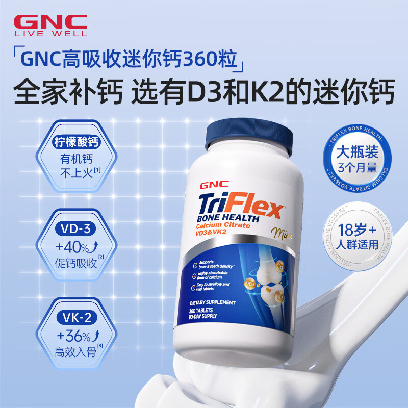 GNC健安喜迷你钙柠檬酸钙VD3VK2中老年成年人补钙缺钙腿抽筋骨质疏松 【大容量】VDK2迷你有机钙 360粒*1瓶