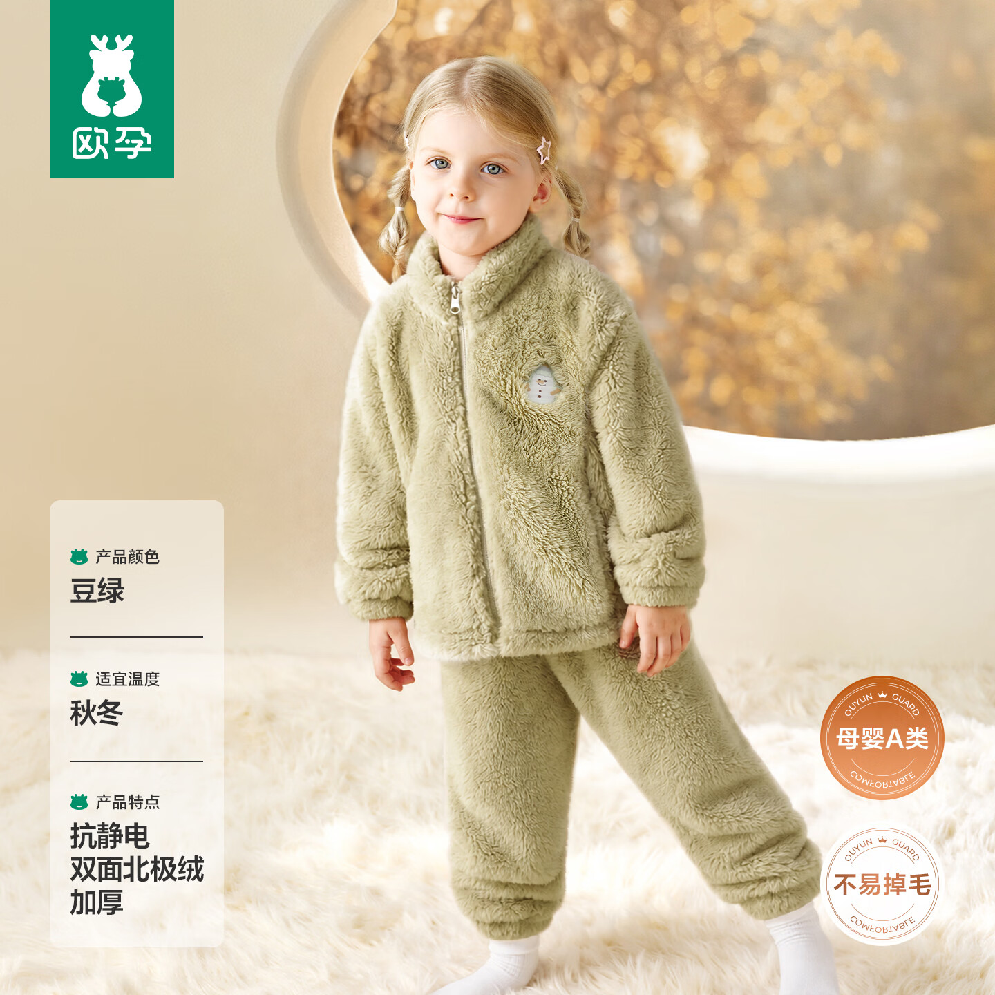 欧孕（OUYUN）儿童睡衣秋冬加厚保暖北极绒2026新款男童女孩宝宝家居服套装 豆绿 【双面北极绒 保暖抗静电】 110 cm 【建议身高：110cm-120cm】