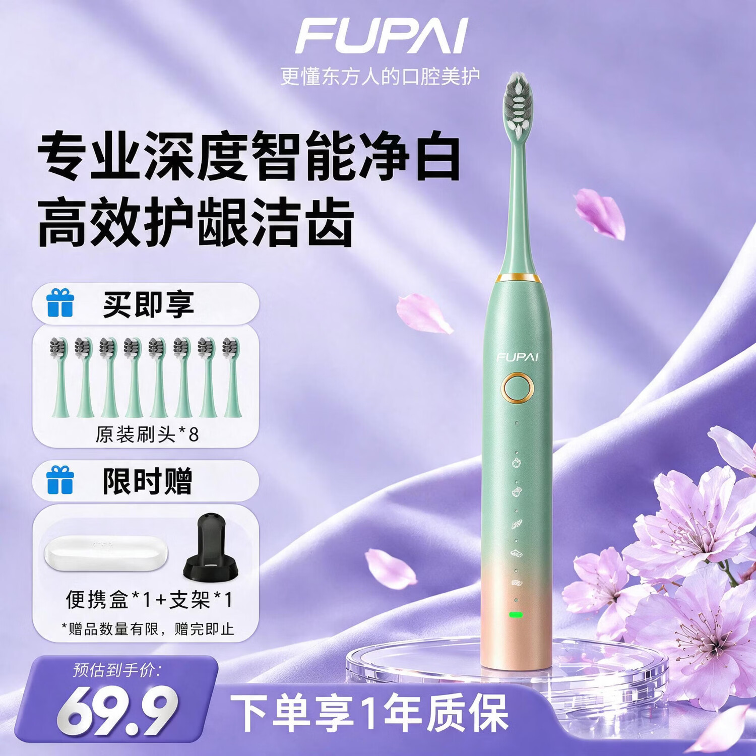 福派(Fupai)智能电动牙刷男女士全身防水5种模式长续航便携软毛抑菌成人青少年牙刷 送男女朋友学生生日礼物 【田园渐变绿】IPX8级防水+赠送8刷头+旅行盒