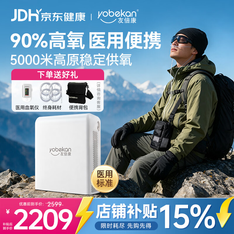 友倍康医用便携式制氧机老人用随身可充电小型户外吸氧机高原车载氧气机