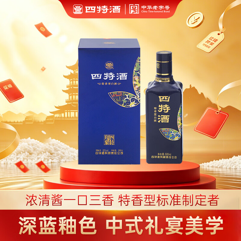 四特酒 印象6号 特香型白酒52度 500ml 单瓶装 送礼