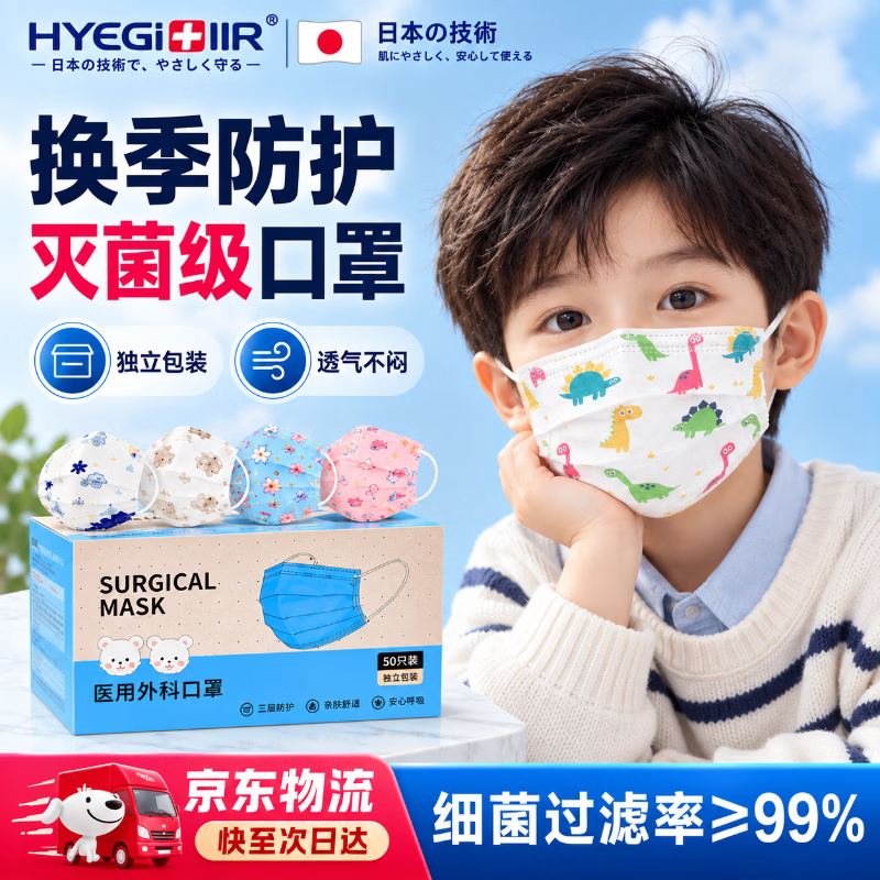 HYEGIIR日本儿童医用口罩6-12岁独立包装灭菌过敏性鼻炎一次性外科口罩 【白恐龙独立包装】100只 4-12岁/50只/盒