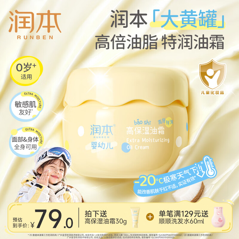 润本小黄罐婴幼儿高保湿油霜宝宝润肤霜秋冬防皴身体乳新生儿面霜 【油霜养肤】高保湿油霜300g*1罐（赠30g）