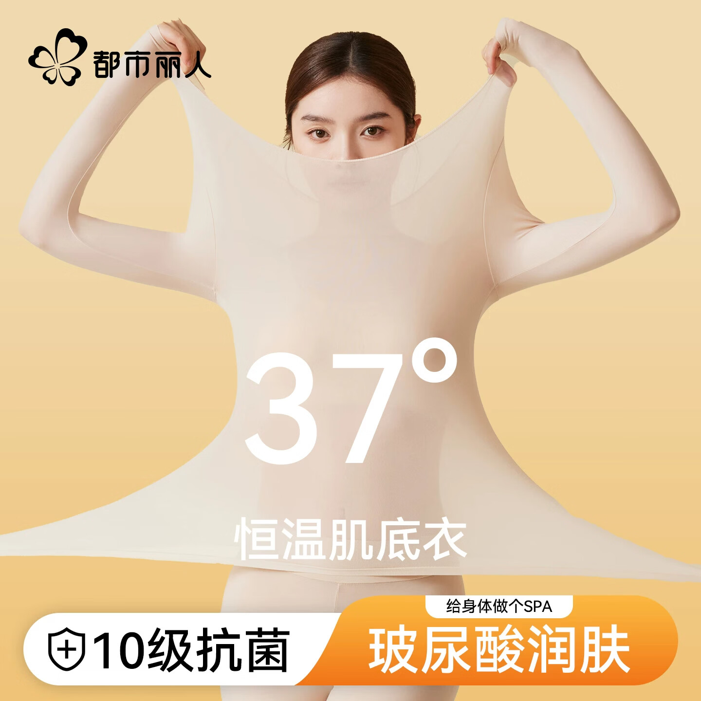 都市丽人超薄发热美肤肌底衣保暖内衣亲肤贴身女士恒温打底秋衣裤套装 【上衣+裤子】自然肤 【隐形无痕】 M 女款-90-120斤/男款100-130斤