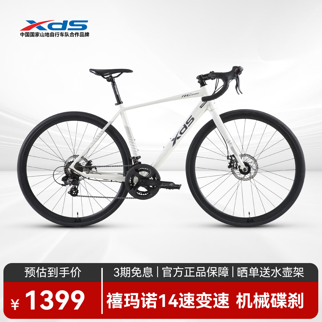 喜德盛（xds）公路自行车26款RC200机械碟刹7速14速X6铝合金车架学生成人通勤车 象牙白标准版(14速-碟刹) 700C*480（建议身高165-175）