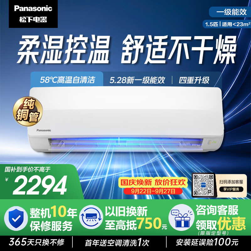 松下（Panasonic）自营空调 2698元 - 86线报