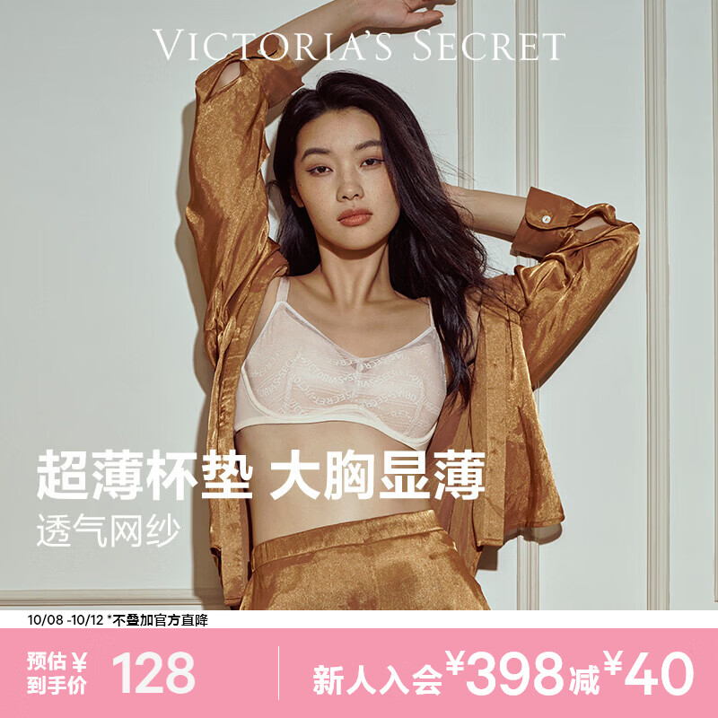 维密静奢内搭纤纤杯文胸 103元，维密舒适时尚网纱内衣 103元，维密精致蕾丝无钢圈内衣 159元 - 86线报
