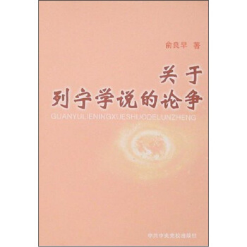 关于列宁学说的论争 俞衣早 著