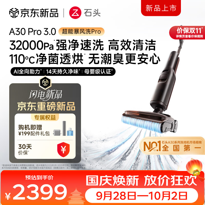 石头（roborock）石头【重磅新品】A30Pro3.0洗地机【超能暴风洗】32kPa吸力AI全向助力0缠毛躺平自清洁 [重磅上新】A30Pro 3.0