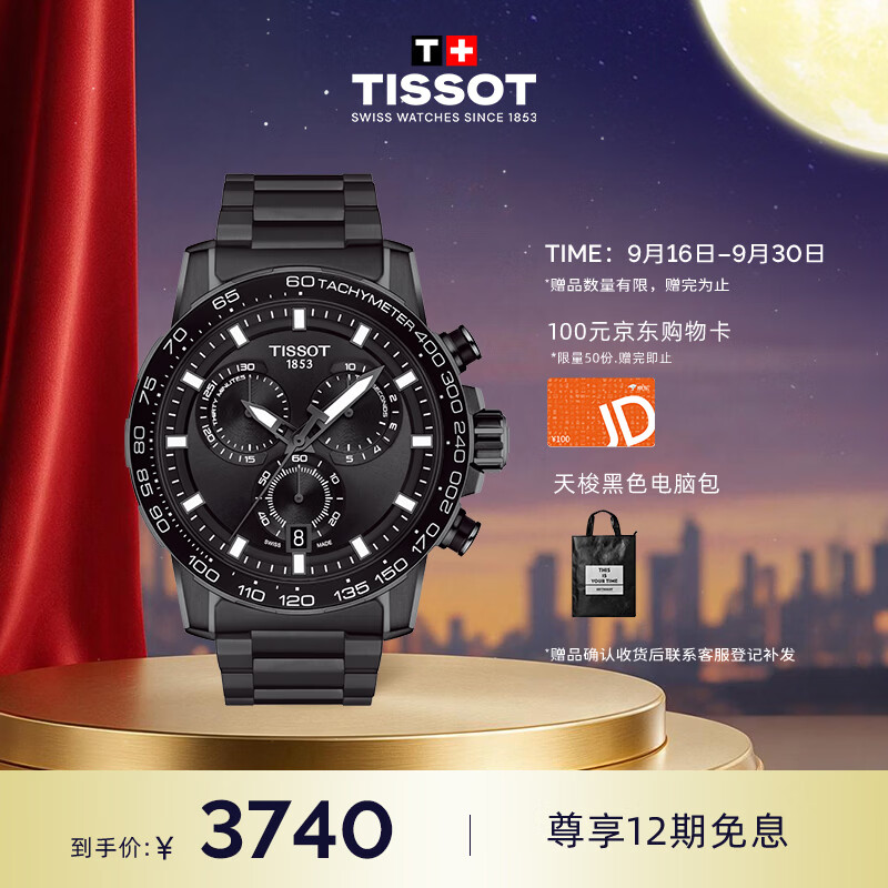 天梭（TISSOT）手表 龚俊同款 速敢系列男表瑞士石英手表钢带运动礼物送男友