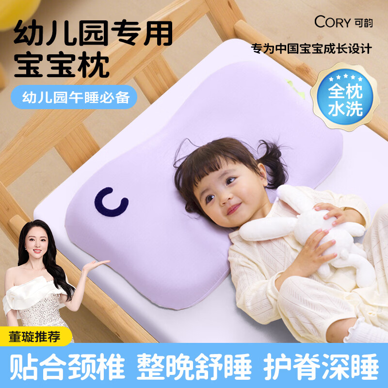 可韵（CORY）儿童枕头1-3岁婴儿宝宝四季通用小学生幼儿园专用可水洗枕头