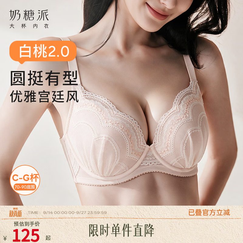 奶糖派26新款白桃2.0女立挺稳托聚拢内衣显圆轻盈聚拢承托文胸送女友 冰晶粉 70E