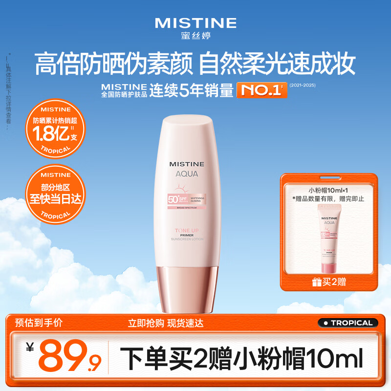 Mistine蜜丝婷防晒霜素颜小粉帽防紫外线高倍隔离遮瑕60ml军训男女通用