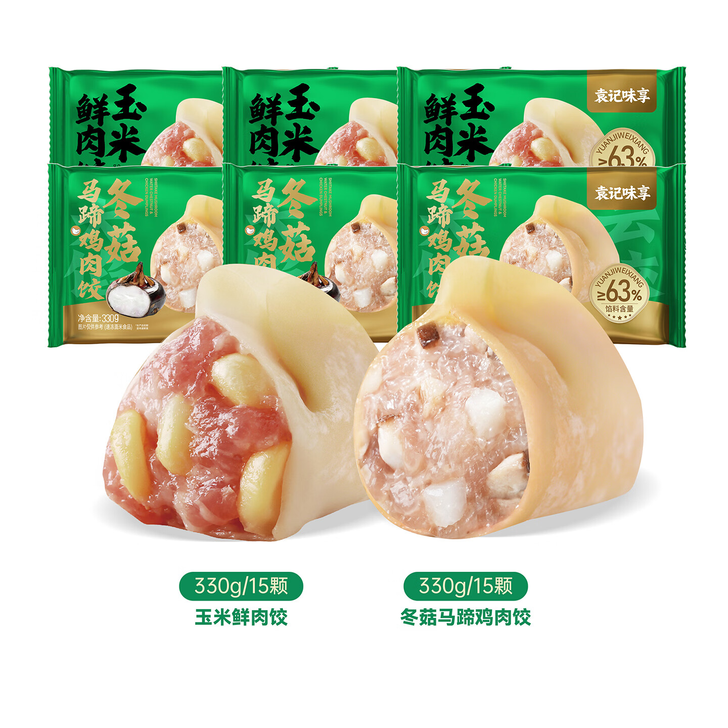 袁记味享袁记云饺 韭菜饺/玉米饺/冬菇马蹄/鲜肉鸡肉饺子水饺330g早餐夜宵 【玉米3+冬菇鸡2】玉米鲜肉饺*3+冬菇马蹄鸡肉饺*2