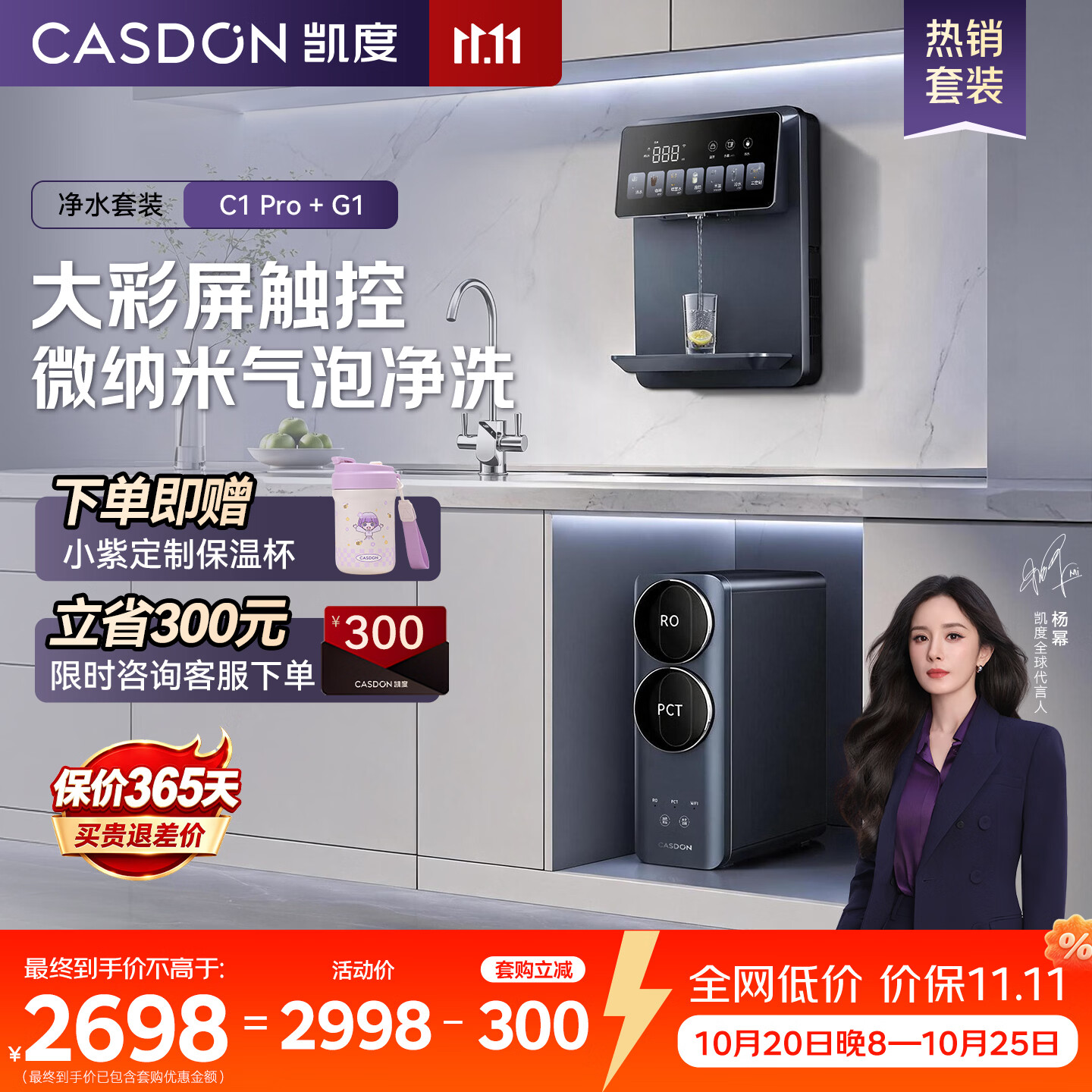 凯度净水器家用厨下式RO反渗透净饮水机直饮加热一体机接自来水 2698元 - 86线报