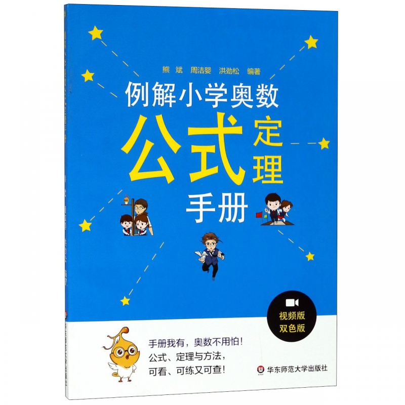 例解小学奥数公式定理手册