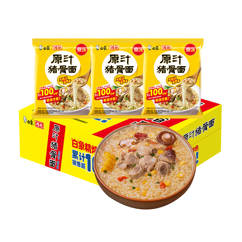 白象 方便面 精炖96g*24袋原汁猪骨泡面整箱装