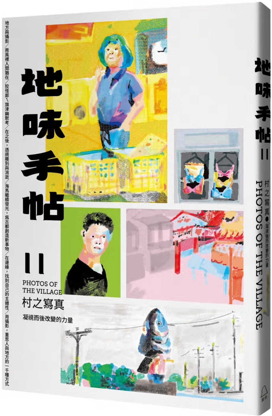 预售 地味手帖编辑部 地味手帖NO.11村之写真：凝视而后改变的力量 里路