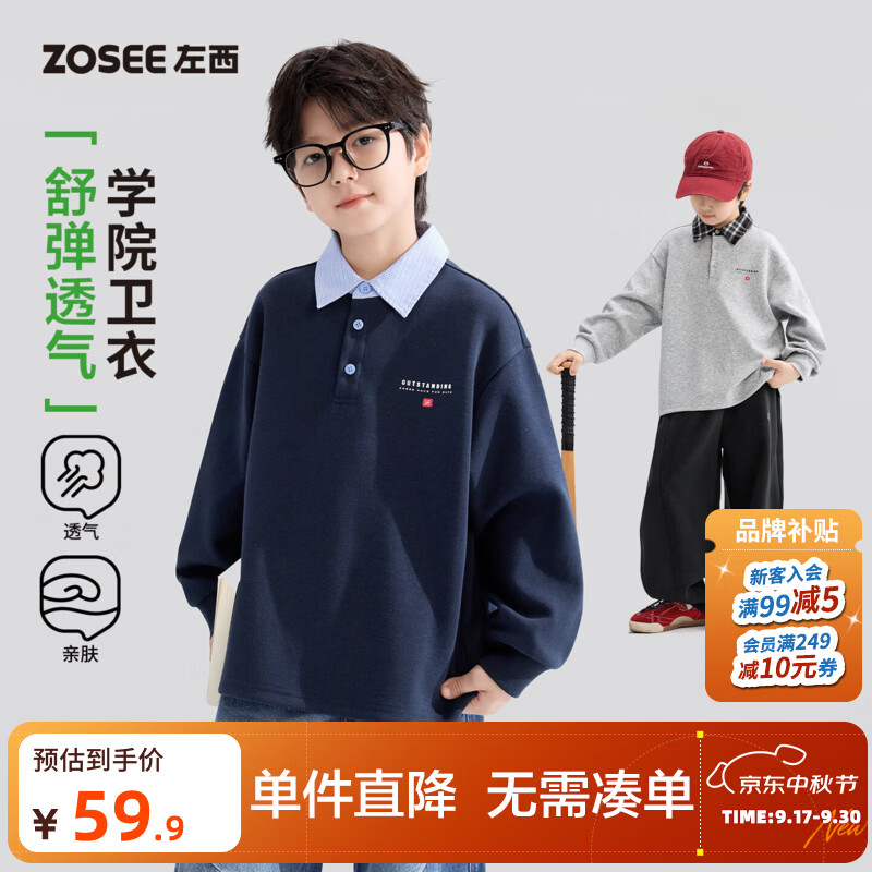 左西童装男童翻领卫衣儿童洋气格子拼接学院polo衫2026新款男大童 藏青色 140 cm