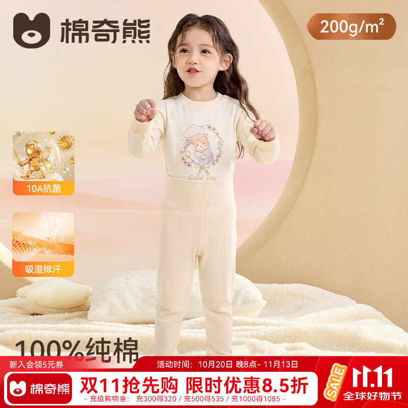 棉奇熊儿童秋衣套装纯棉a类宝宝秋衣秋裤保暖打底内衣男女童家居服睡衣 YTTZ05-200g高腰护肚 【100%棉抗菌 吸湿透气不闷汗】 110 【建议：100-110cm】 尺码偏大，建议拍小一码
