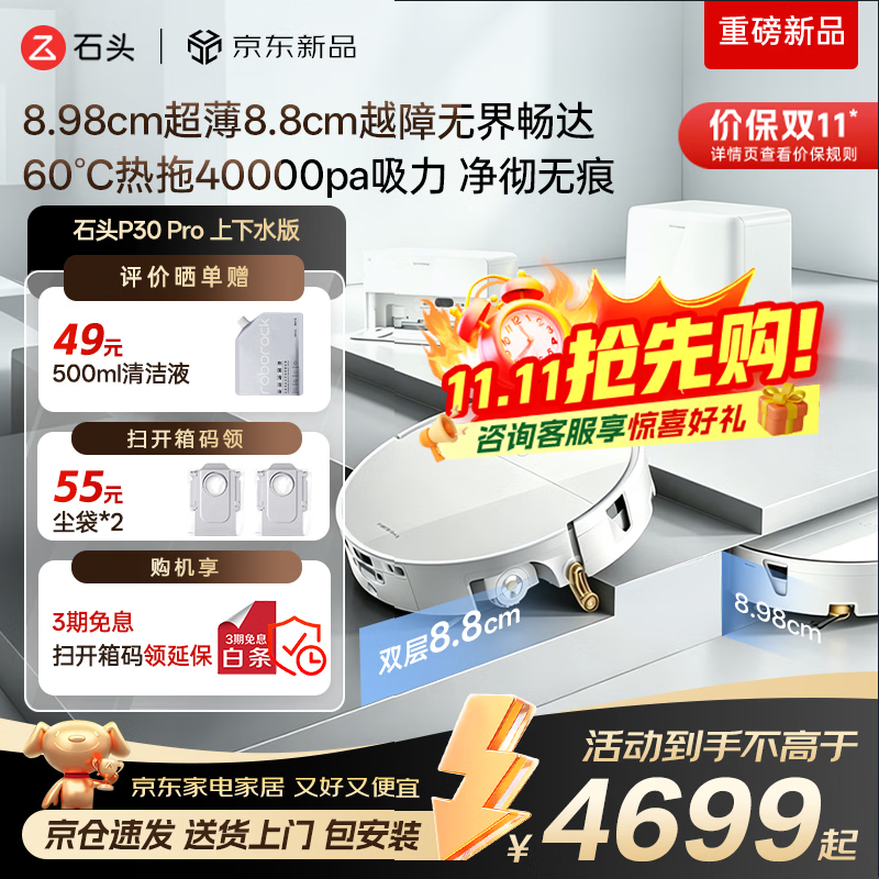 石头（roborock）【价保双11】扫地机器人P30 Pro/悦享扫拖洗烘一体机超薄滚筒洗地机器自动集尘热水洗拖布擦地拖地 P30 Pro上下水版【活水洗地2.0-顶配旗舰】