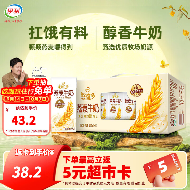 伊利谷粒多风味谷物牛奶系列 多种口味规格可选 优质奶源 中秋礼盒装 【爆款原味】燕麦牛奶200ml*12盒 8-9月产