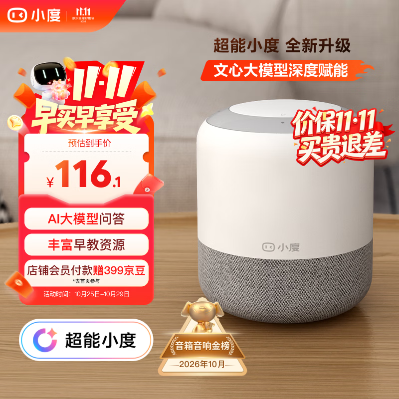 小度智能音箱 旗舰版【超能小度】百度蓝牙音响 语音AI控制家居 儿童早教启蒙故事机 老人陪伴礼物送礼