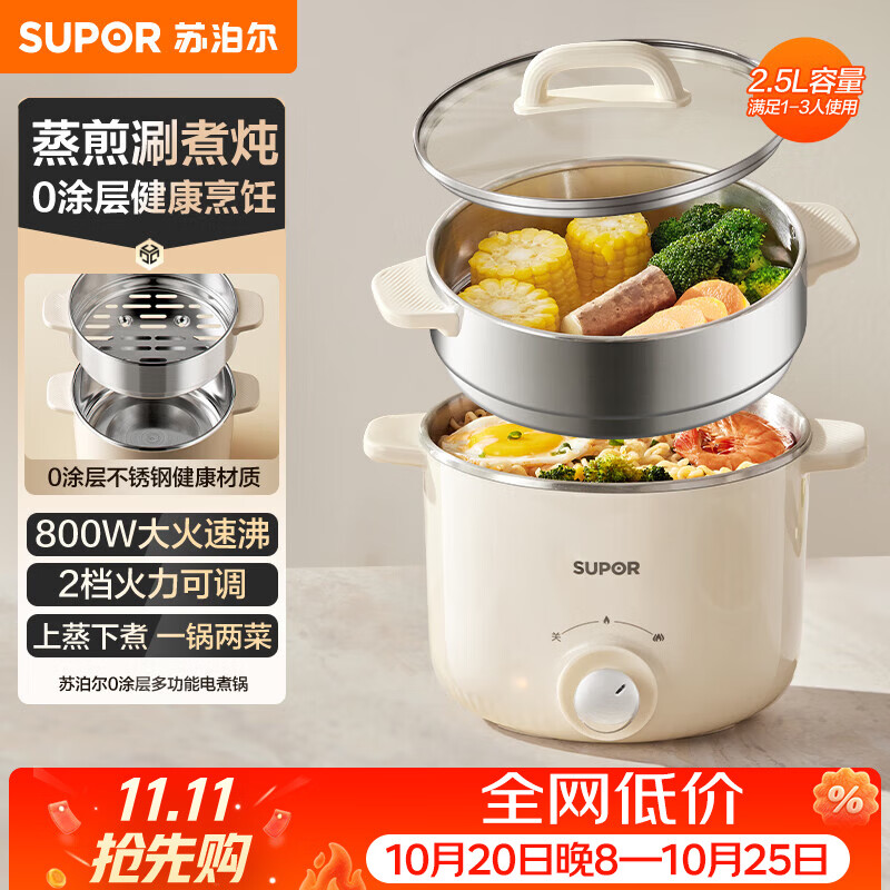 苏泊尔（SUPOR）不锈钢电煮锅 电蒸锅 多功能家用宿舍泡面小火锅 2.5L带蒸屉小炖锅 蒸煮一体电热锅H25YK681A