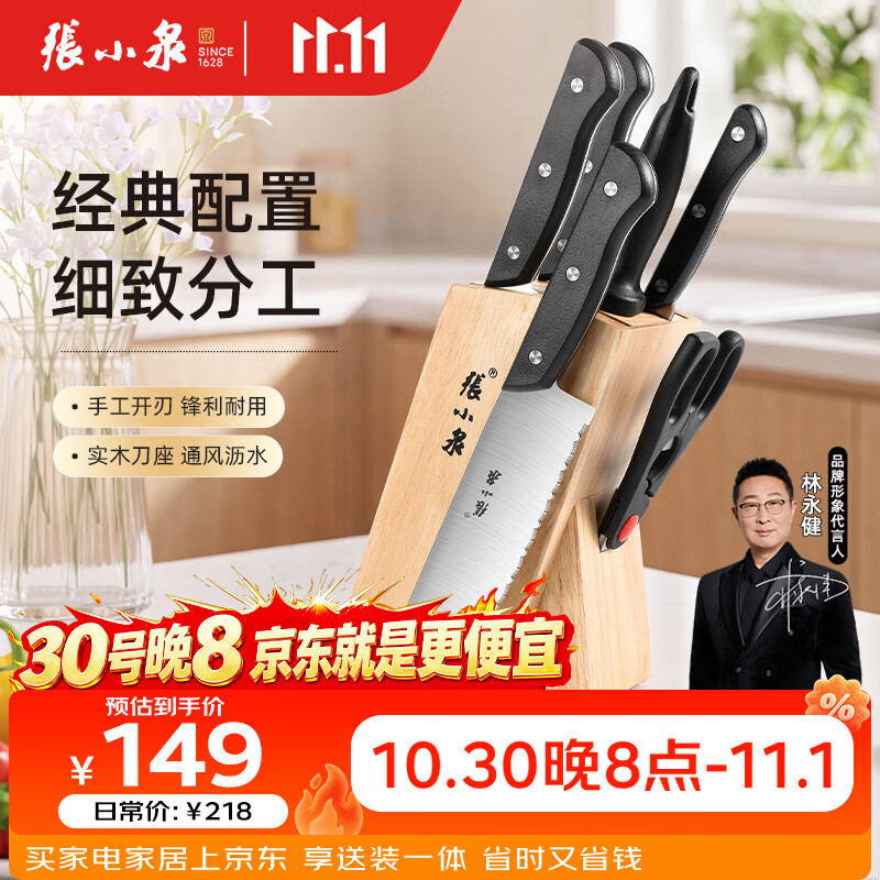 张小泉刀具套装家用厨房厨具砍骨刀切菜刀水果刀冻肉刀剪刀 厨房刀具全套 7件套