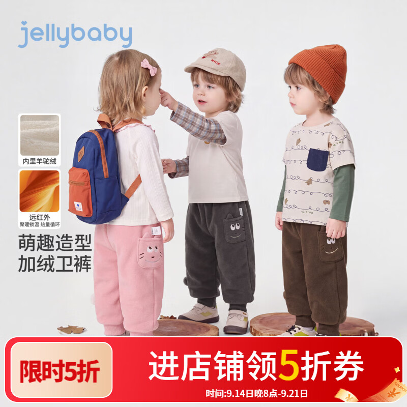 JELLYBABY【远红外聚暖羊驼绒加绒卫裤】26新品冬款男女童中童动物口袋 咖色 120