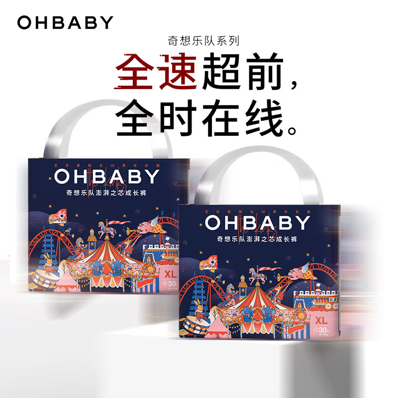 欧贝比【2包】OHBABY奇想乐队成长裤超薄瞬吸干爽柔软透气护臀拉拉裤 拉拉裤XL码30片*2