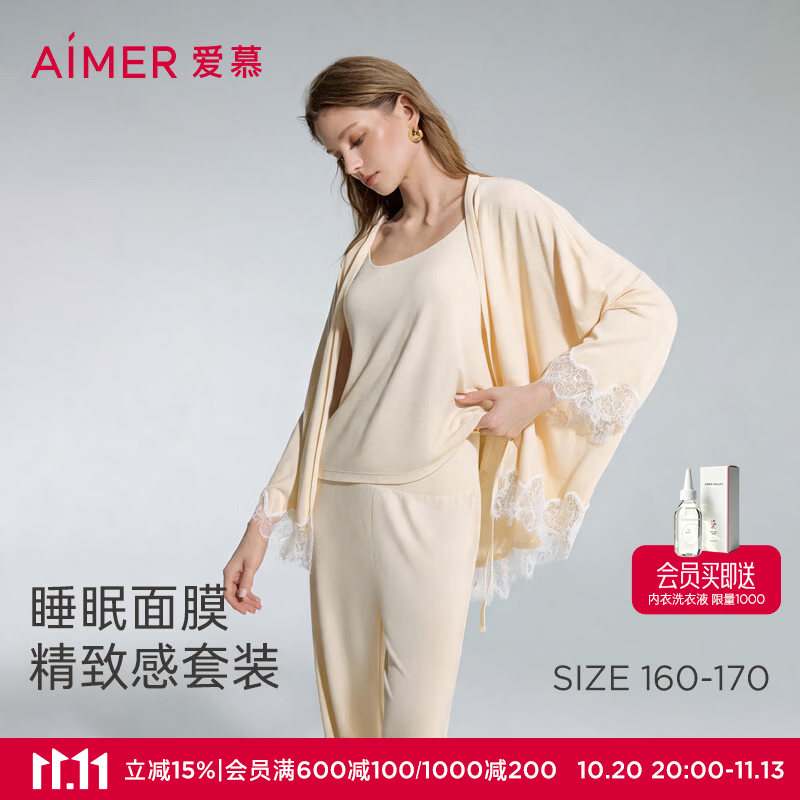 爱慕（Aimer）26新品睡衣女抗静电睡眠面膜睡衣三件套带杯吊衣睡袍长裤家居服女 【家居三件套】香草黄 M 165