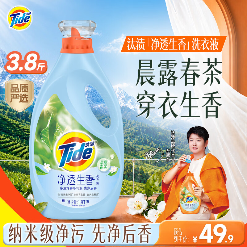 汰渍净透生香香氛洗衣液晨露春茶3.8斤 持久留香去渍除菌除螨品质严选